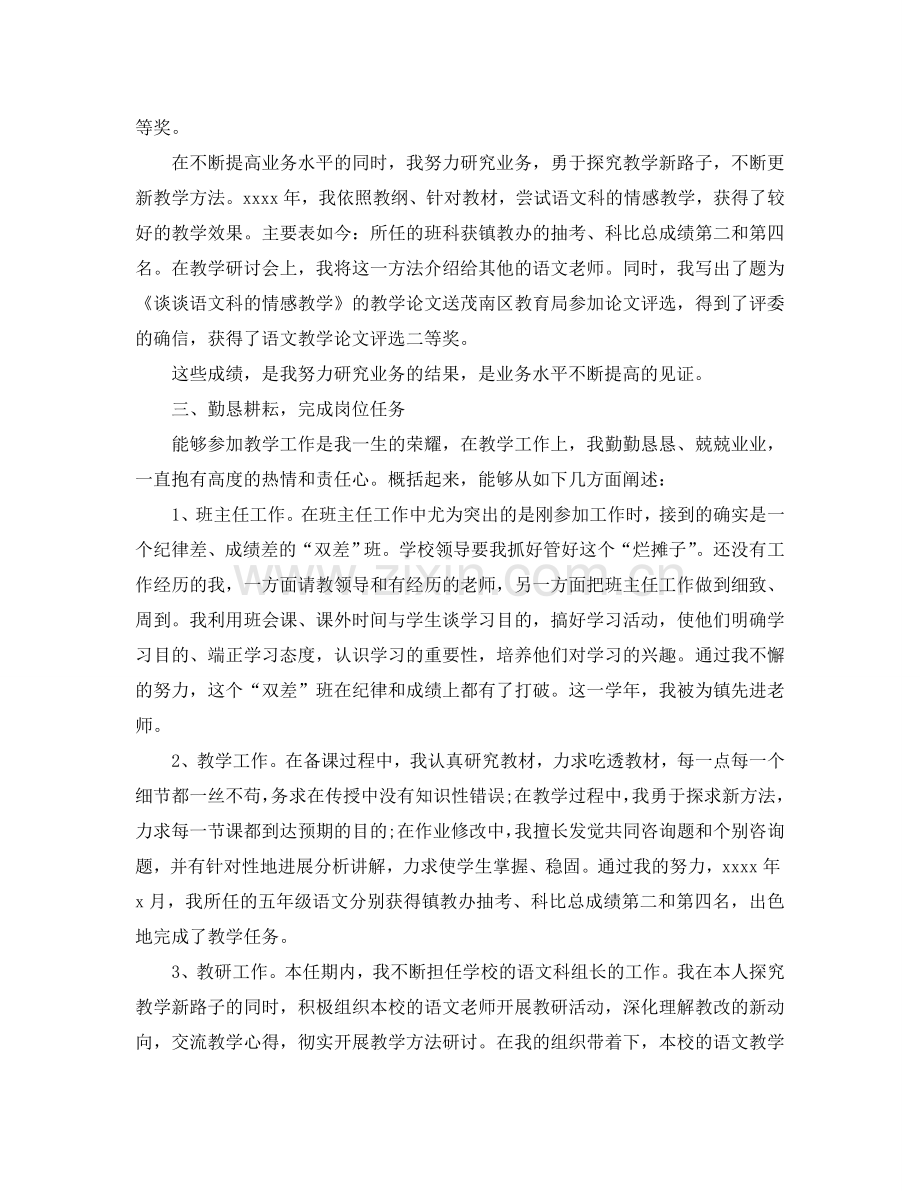 教学工作参考总结-优秀教师教学工作参考总结通用范例.doc_第2页