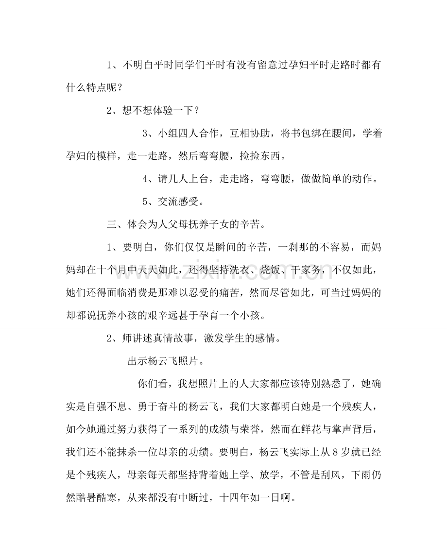 主题班会教案主题班会教案：母亲生命因您而灿烂.doc_第2页