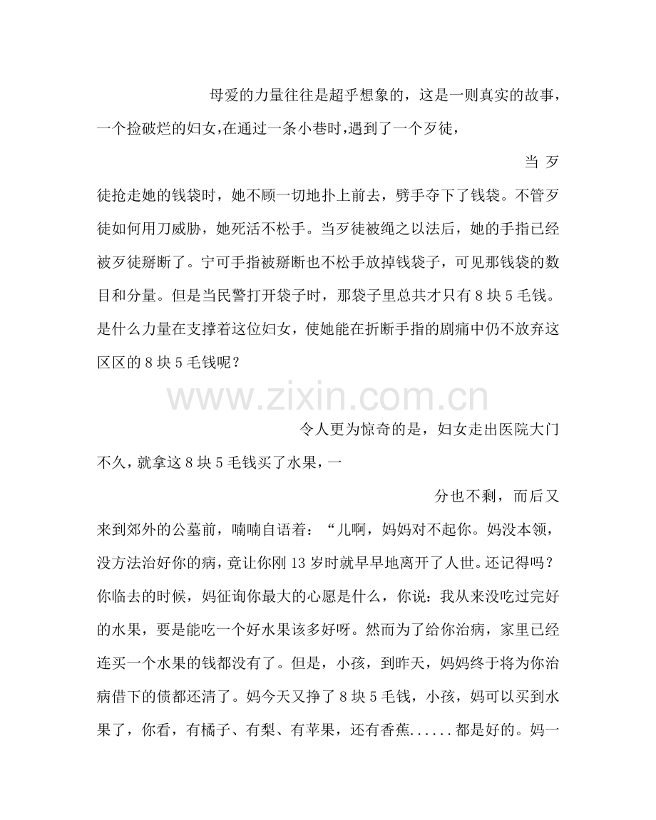 主题班会教案主题班会教案：母亲生命因您而灿烂.doc_第3页