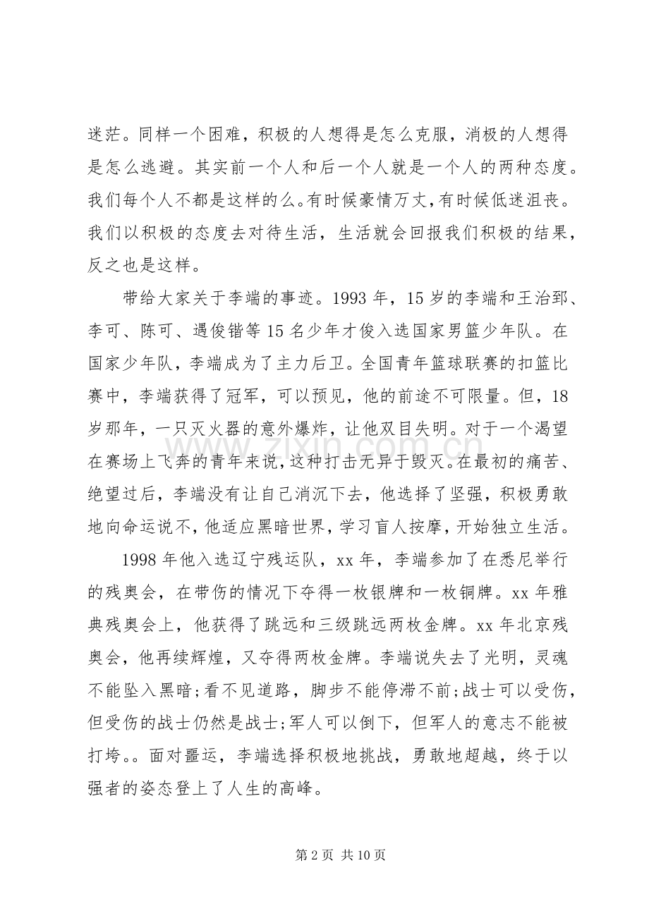 向劳动者致敬演讲稿范文5篇.docx_第2页