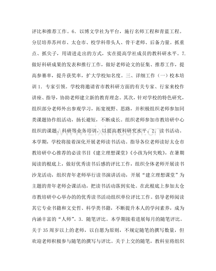 教导处范文教科研工作计划六.doc_第2页