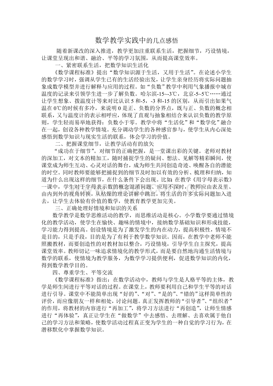 数学教学中的几点感悟.doc_第1页