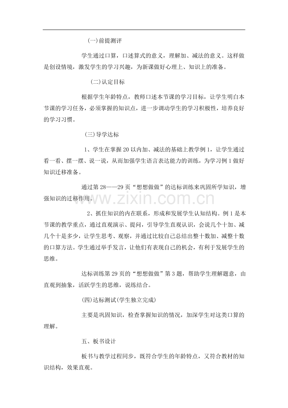 《整十数加、减整十数》说课稿.doc_第2页