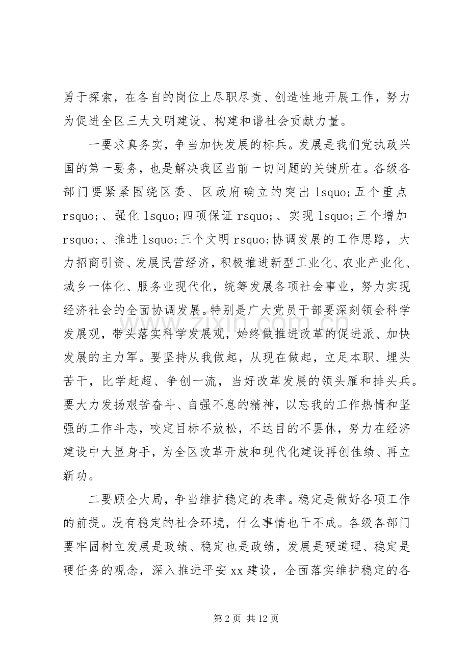 20XX年五一劳动节表彰大会发言.docx_第2页