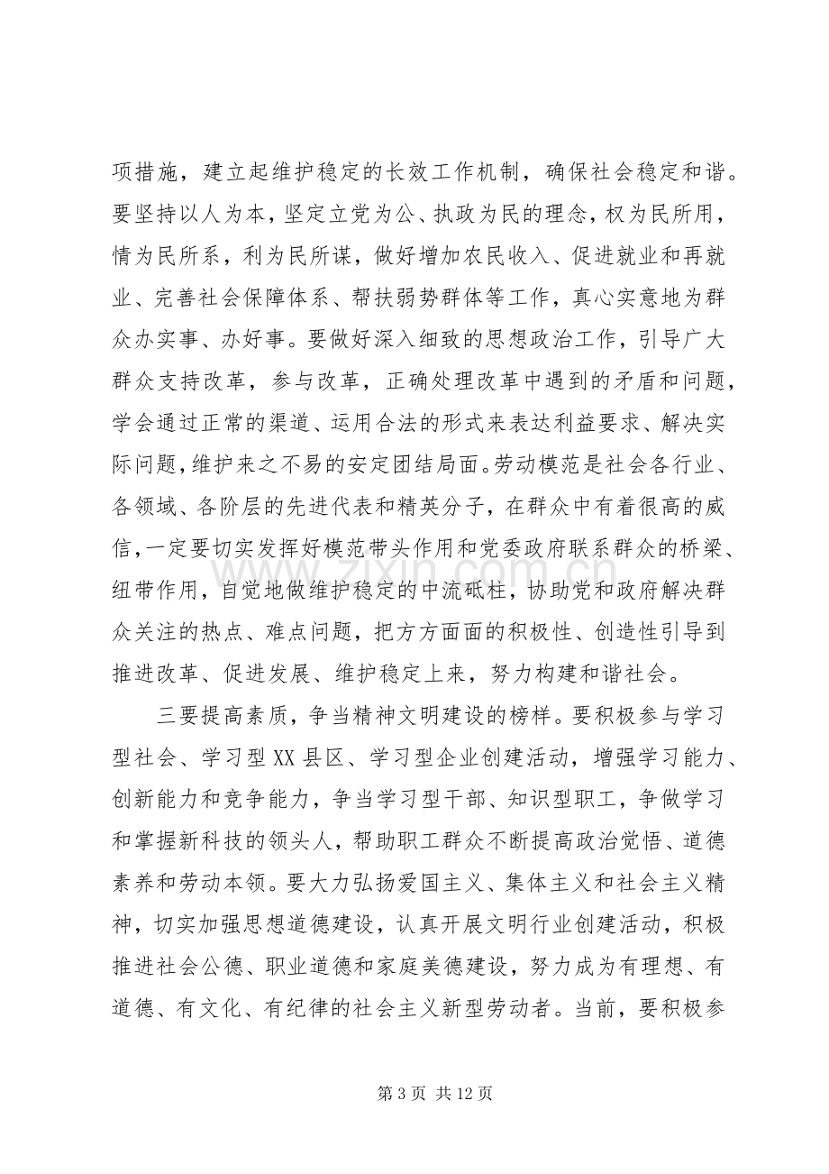 20XX年五一劳动节表彰大会发言.docx_第3页