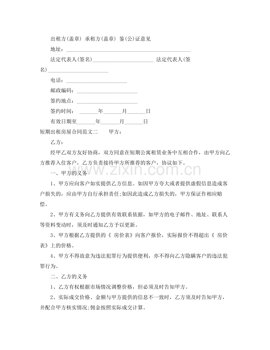 短期出租房屋合同.docx_第3页