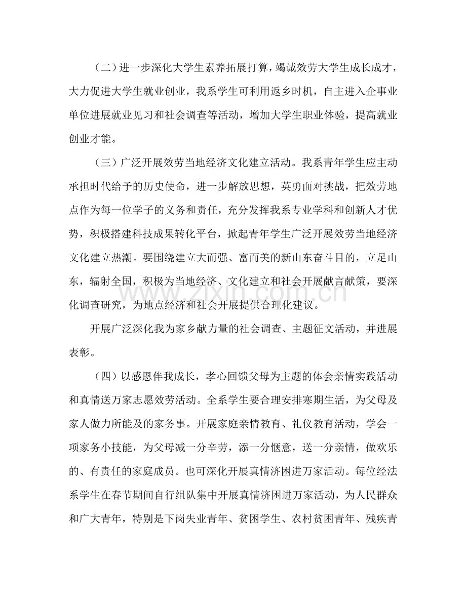 学校寒假社会实践活动参考计划.doc_第2页