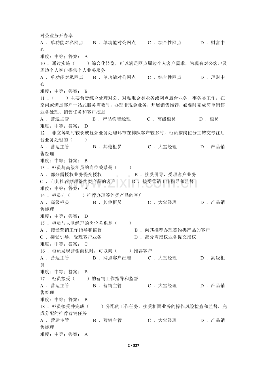 综合化网点转型习题集含参考答案.doc_第2页