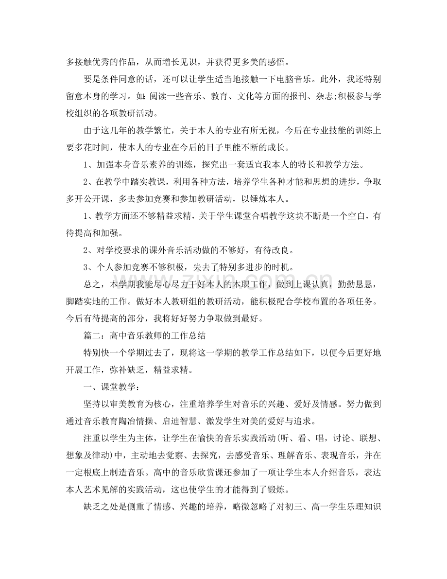 2024年音乐教师的工作参考总结.doc_第2页