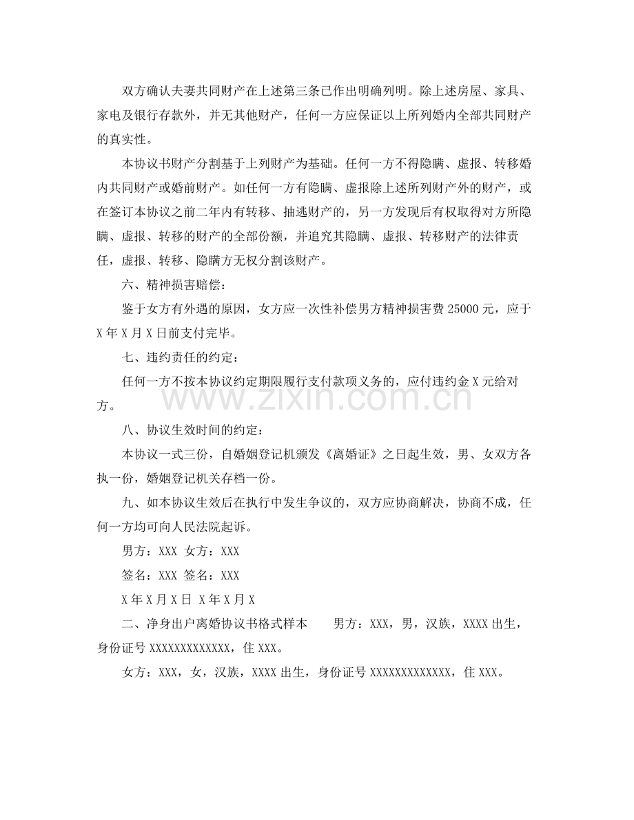 净身出户离婚协议书格式样本.docx_第2页