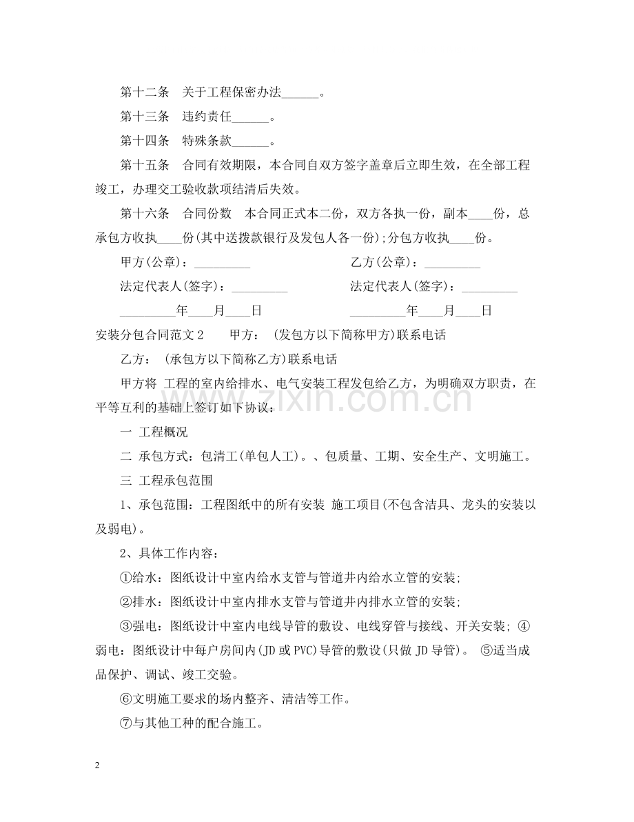 安装分包合同范本.docx_第2页