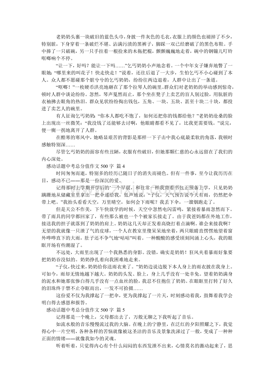 感动话题中考满分作文500字.doc_第2页