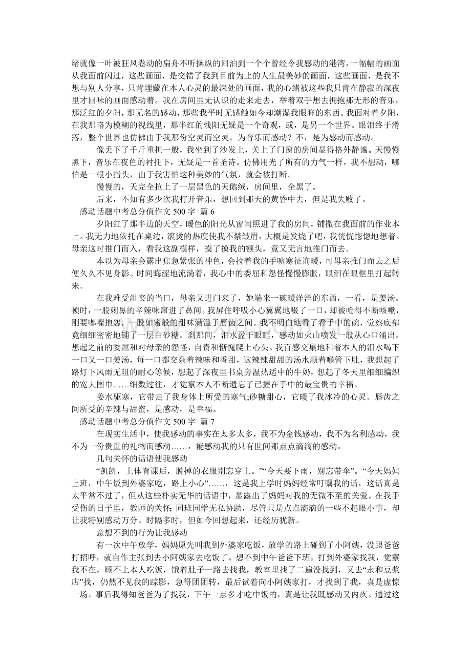 感动话题中考满分作文500字.doc_第3页