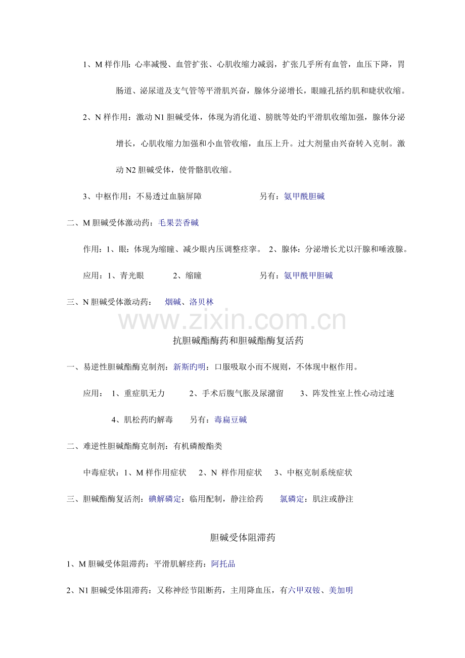 2023年执业医师药理学知识点归纳.doc_第2页