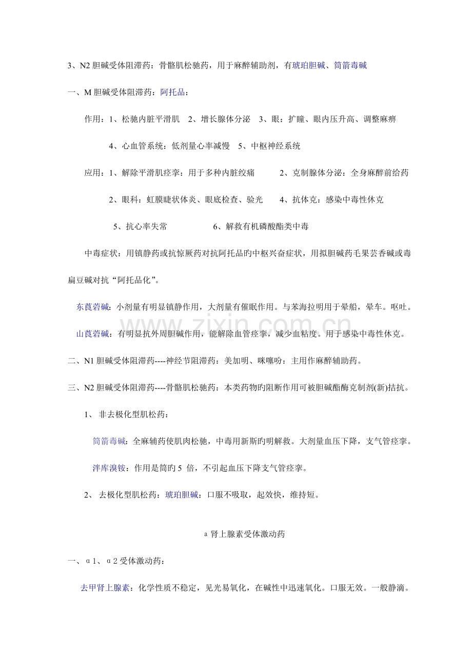 2023年执业医师药理学知识点归纳.doc_第3页