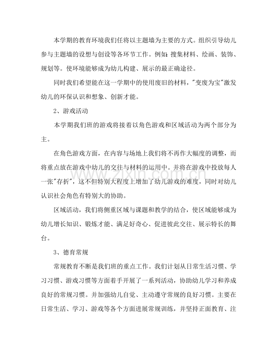 大班班级工作参考计划.doc_第2页