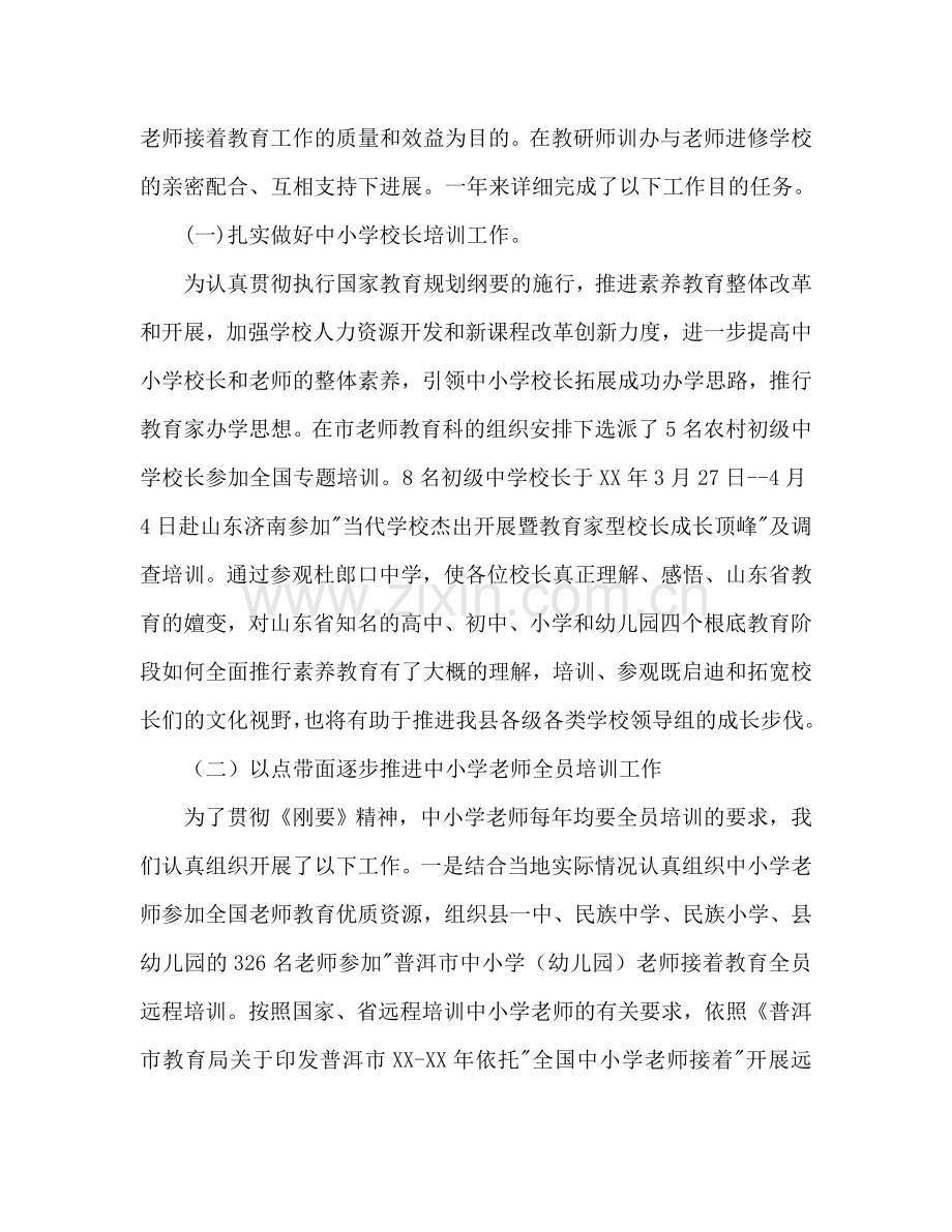 县教研室年教育工作总结及年工作参考计划范文.doc_第2页