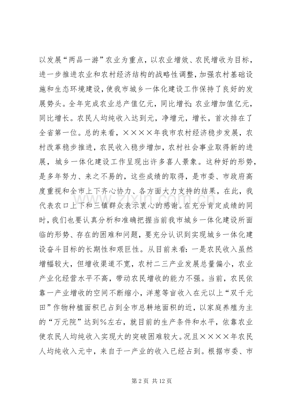 农林局局长在全市城乡一体化建设工作座谈会上的发言稿 (2).docx_第2页