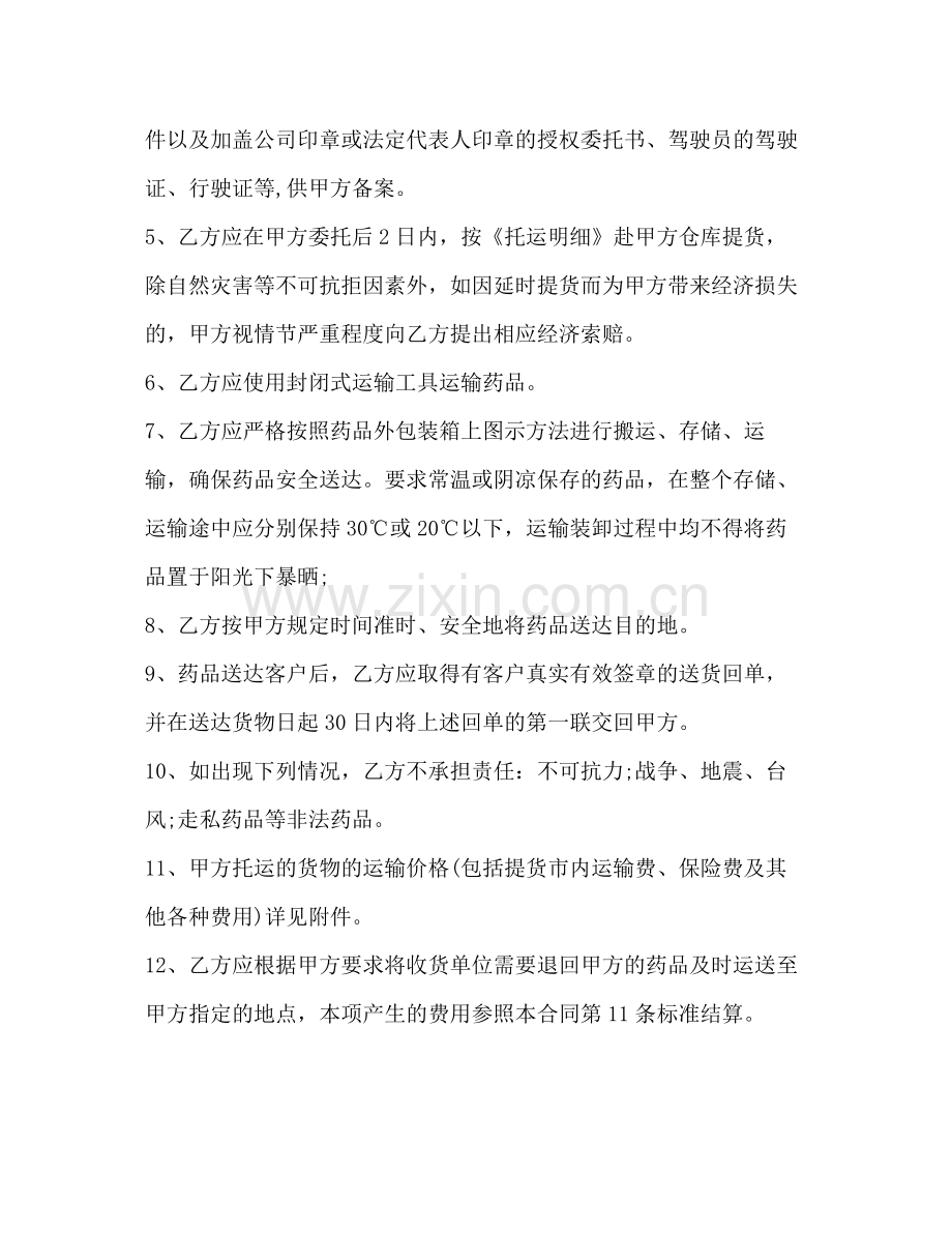 冷链药品委托运输合同2).docx_第2页