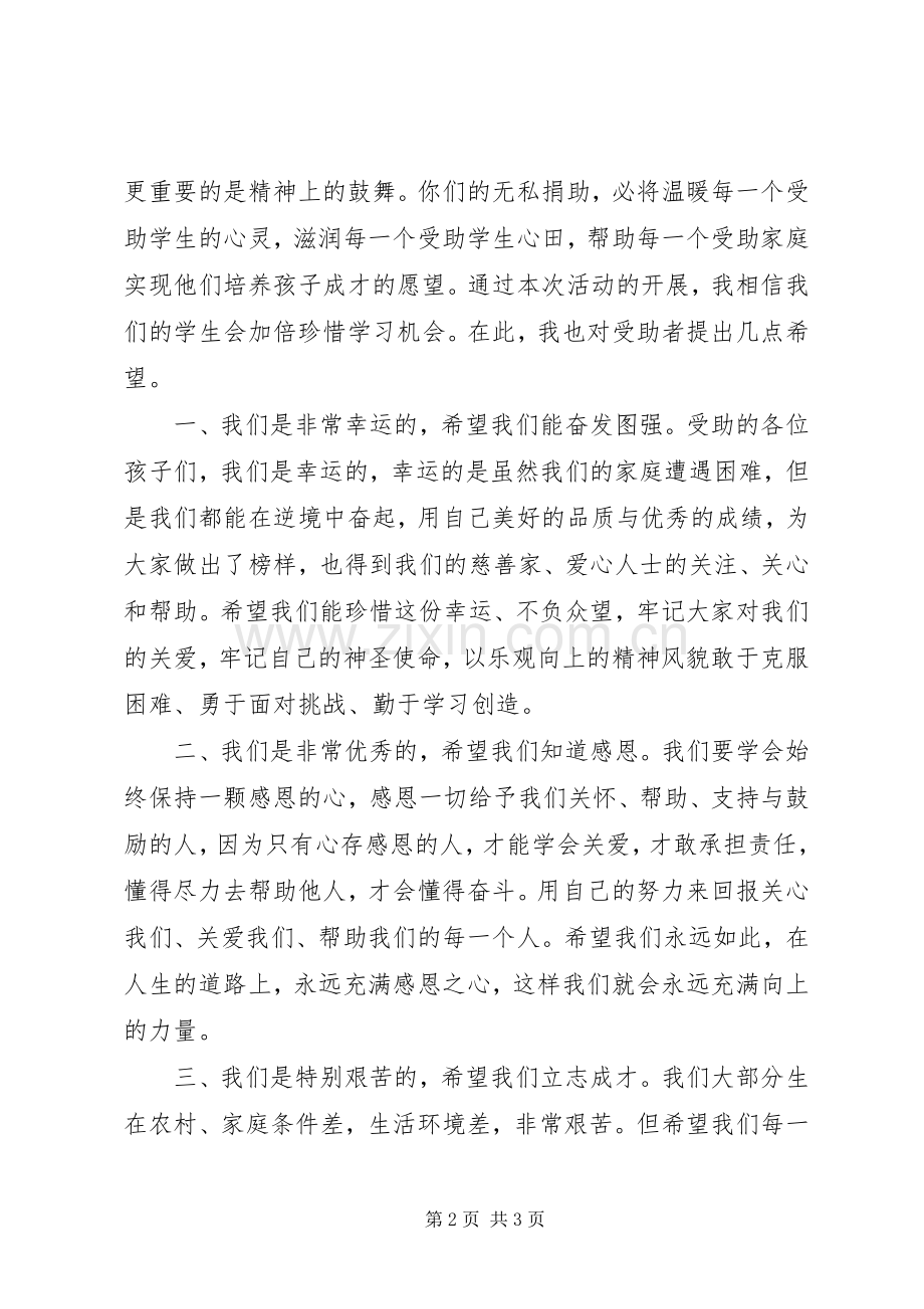 资助贫困生发言.docx_第2页