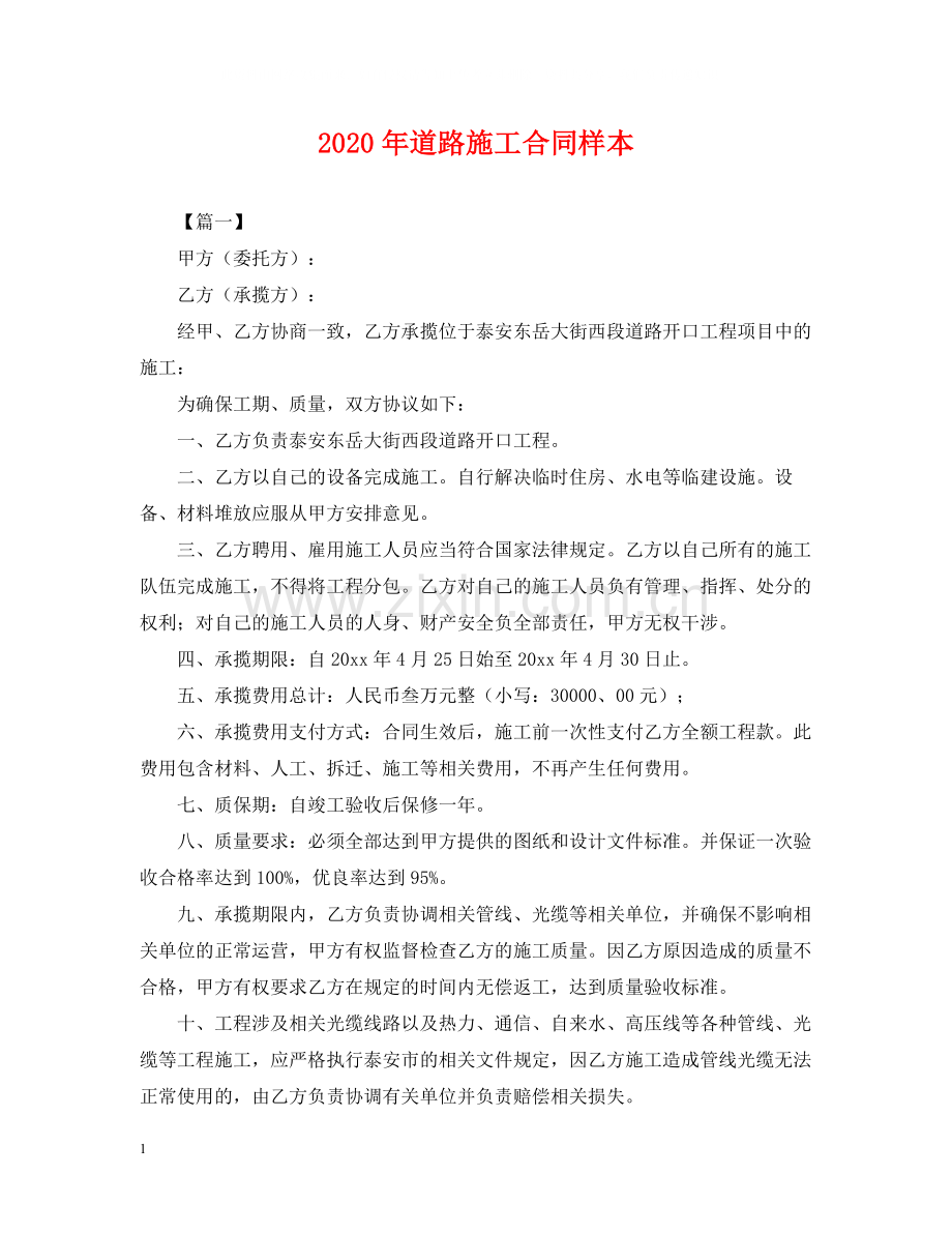 年道路施工合同样本.docx_第1页