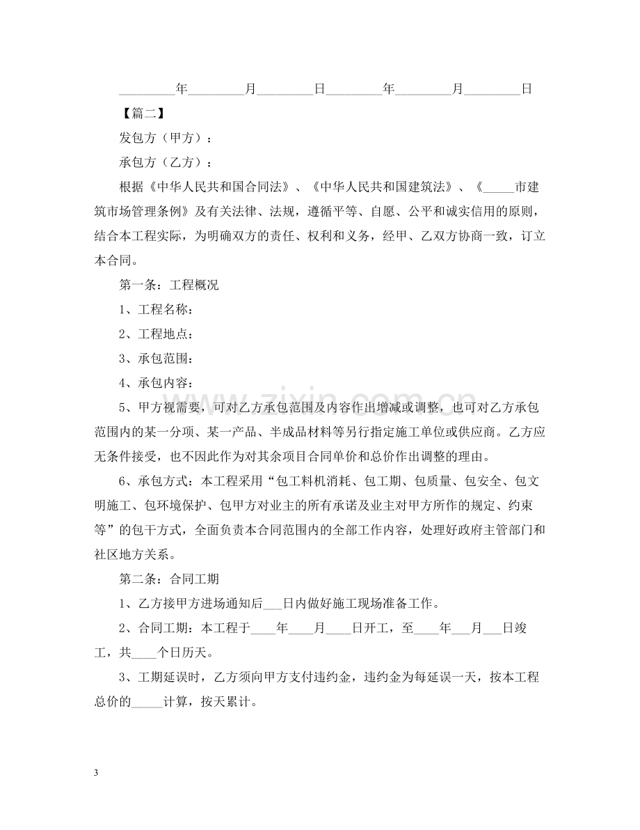 年道路施工合同样本.docx_第3页