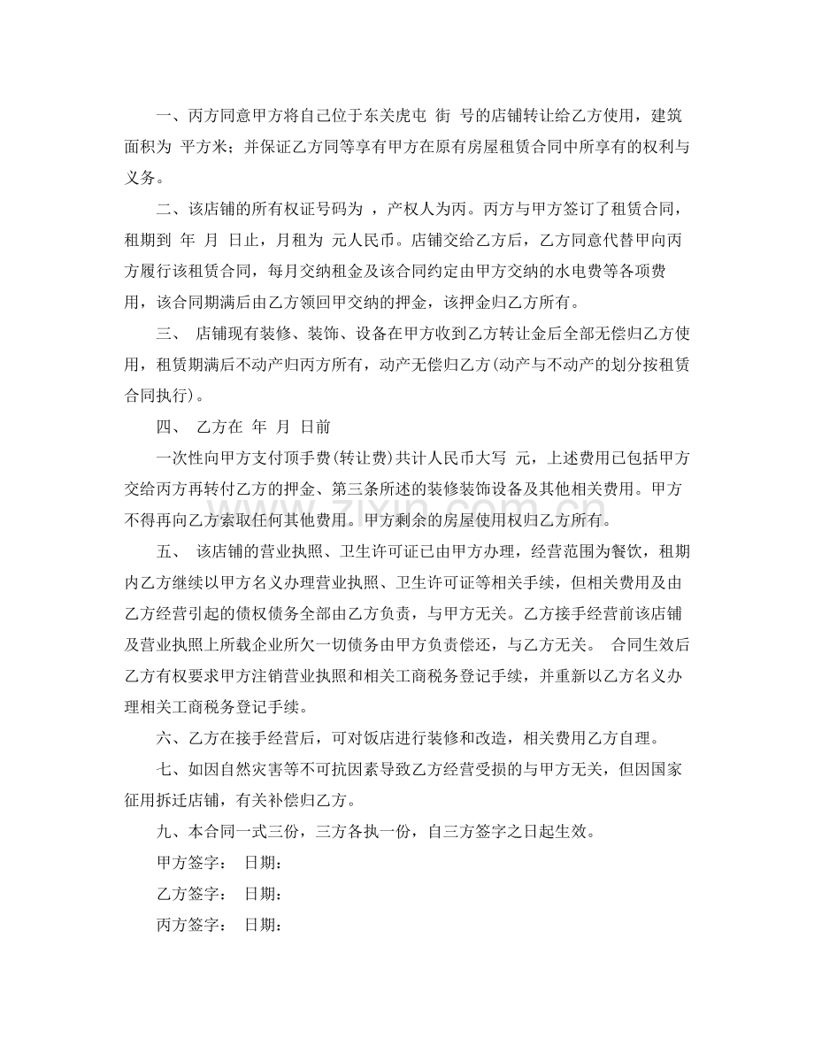 餐厅转让协议书范本两篇.docx_第2页