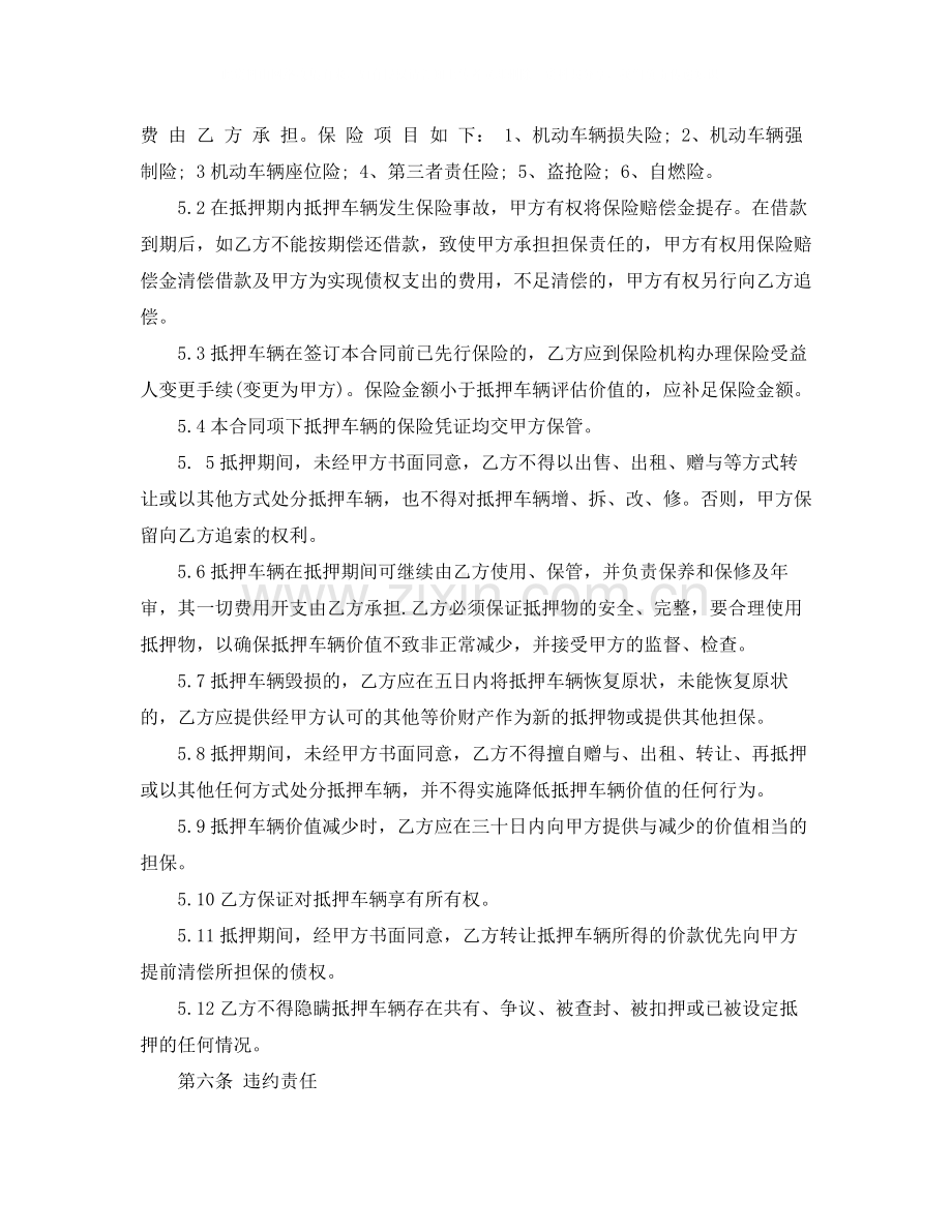 机动车抵押典当合同范本.docx_第3页