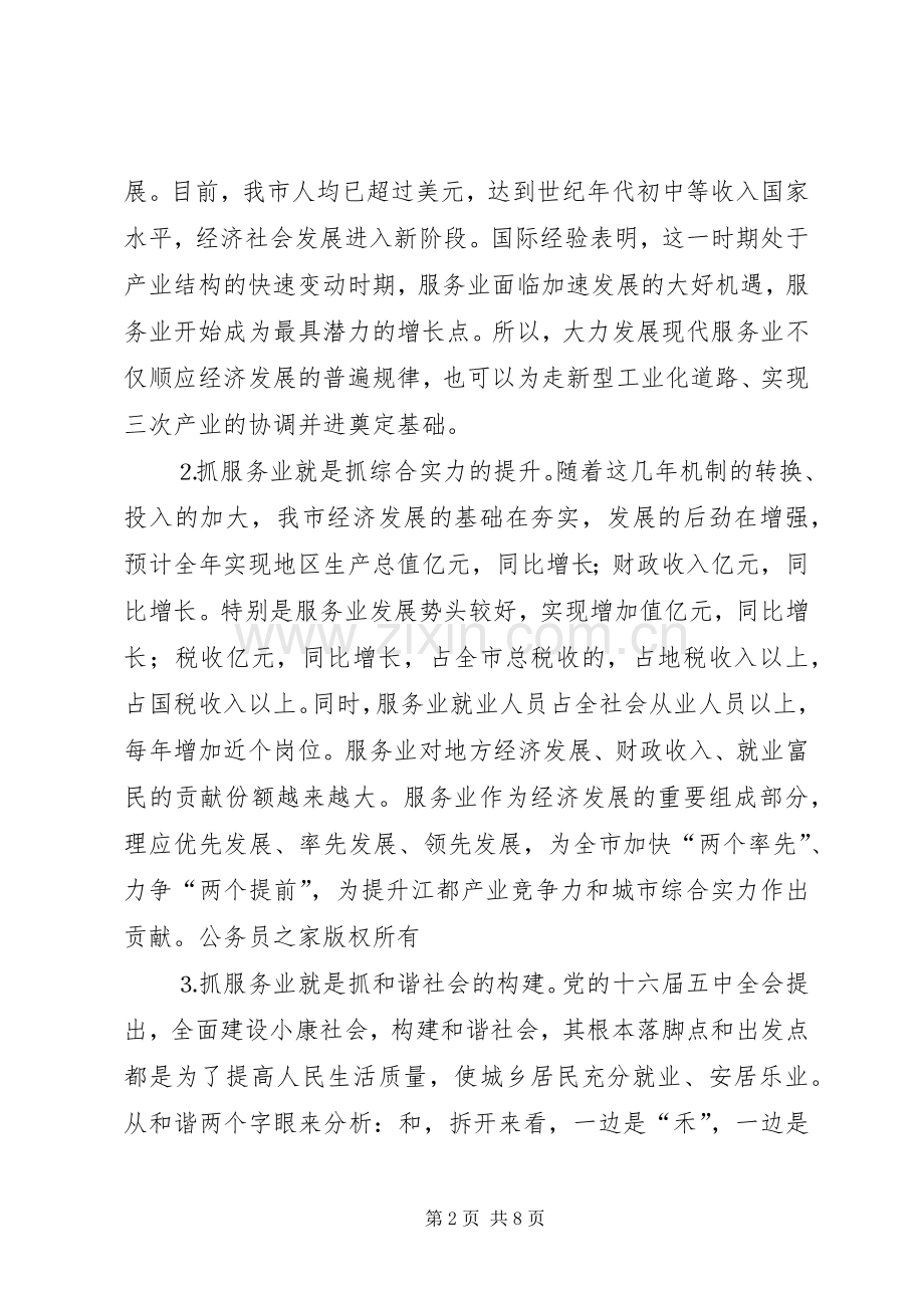 在市政协委员论坛上的讲话.docx_第2页