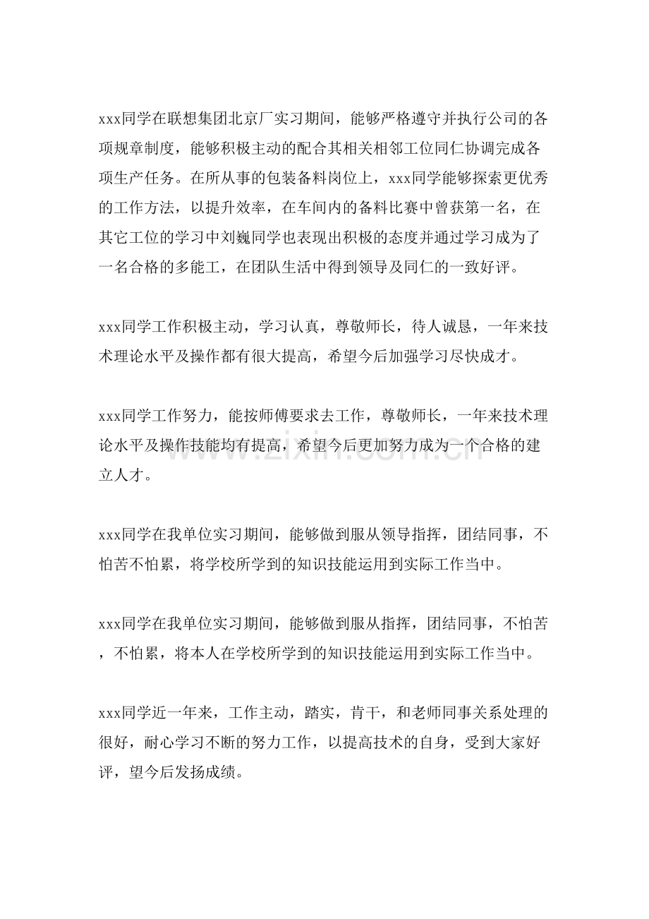 关于实习单位评语大全.doc_第3页