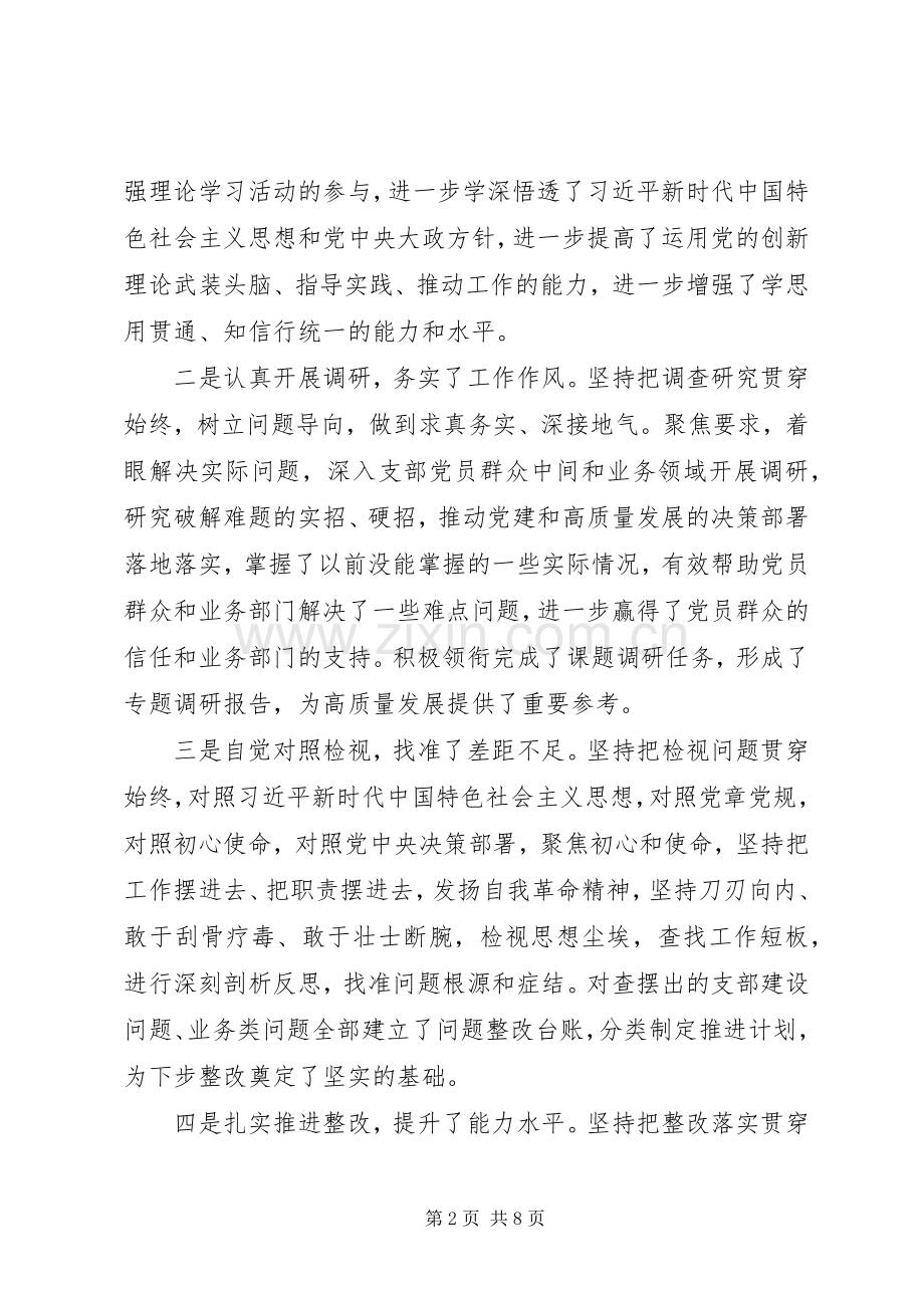 主题教育专题组织生活会个人对照发言材料致辞.docx_第2页