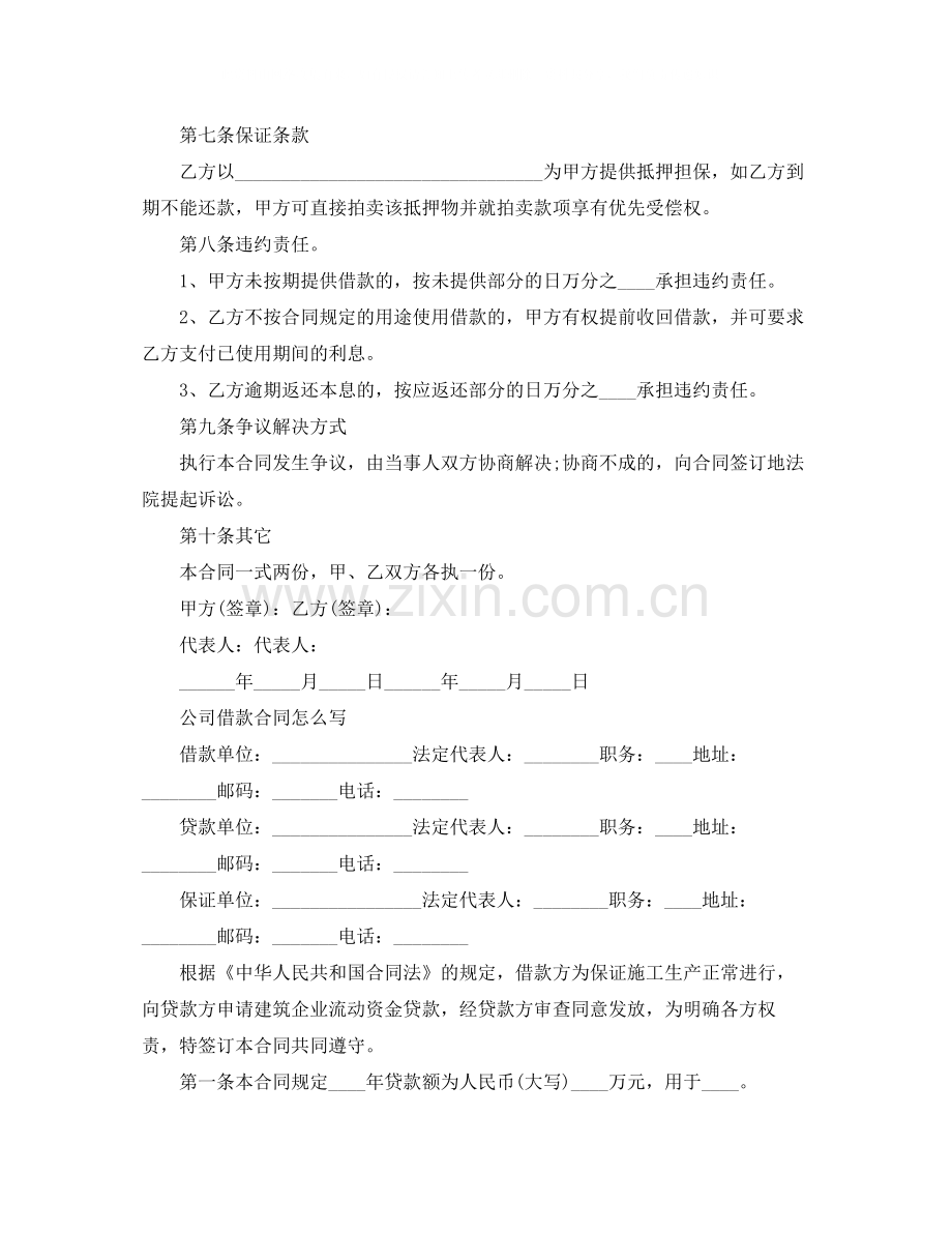 简单公司向个人借款合同范本.docx_第2页