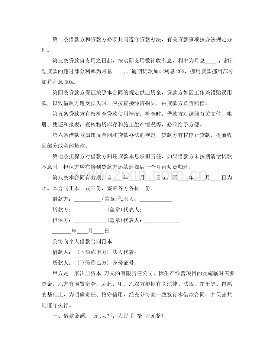 简单公司向个人借款合同范本.docx_第3页