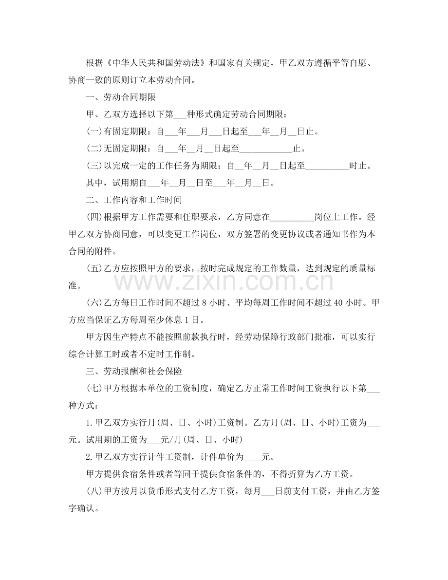 下载正规劳动局劳动合同.docx_第2页