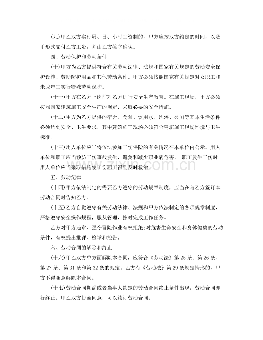 下载正规劳动局劳动合同.docx_第3页