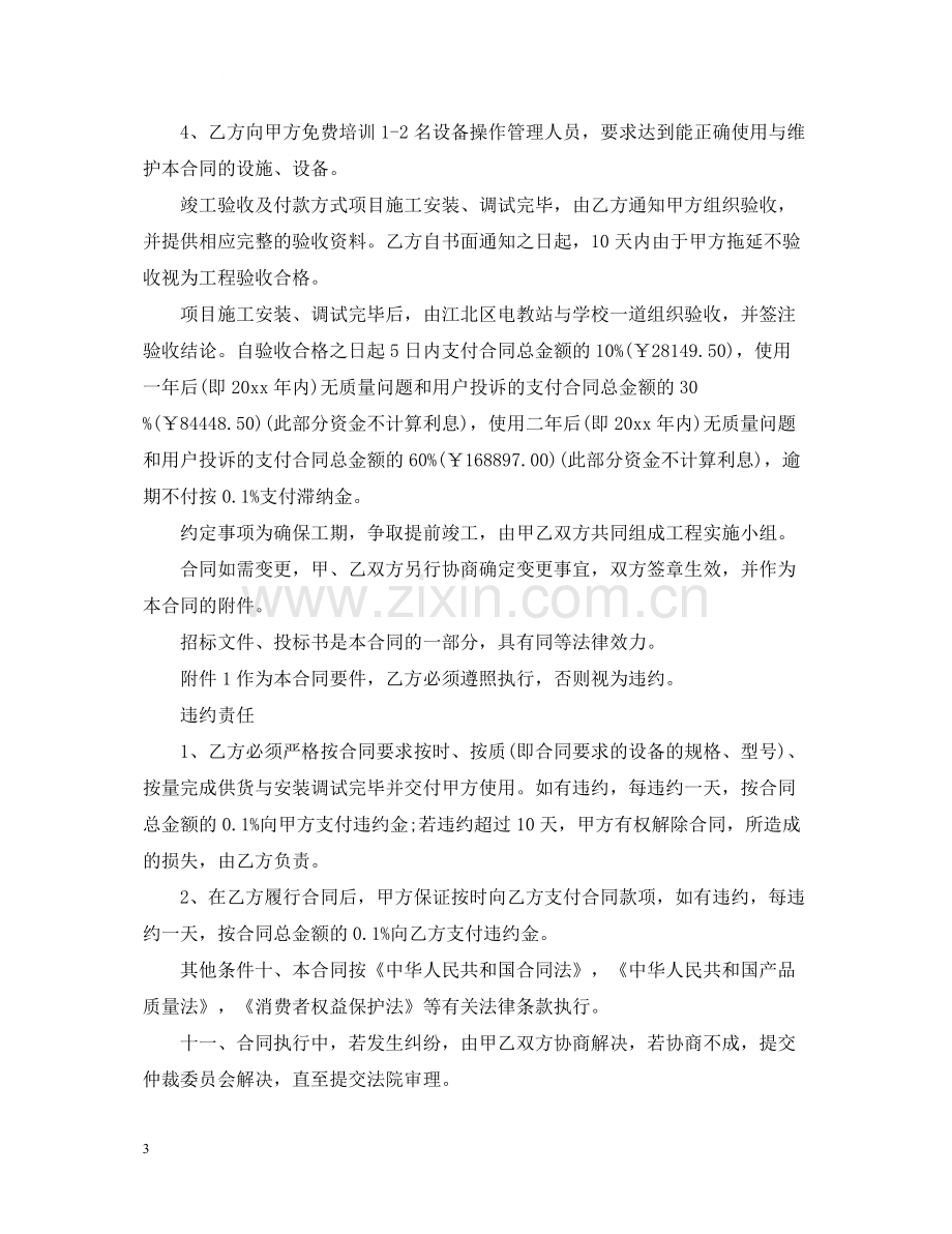 监控系统服务合同范本5篇.docx_第3页