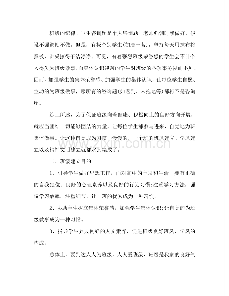 实习生实习班主任工作参考计划2024.doc_第2页