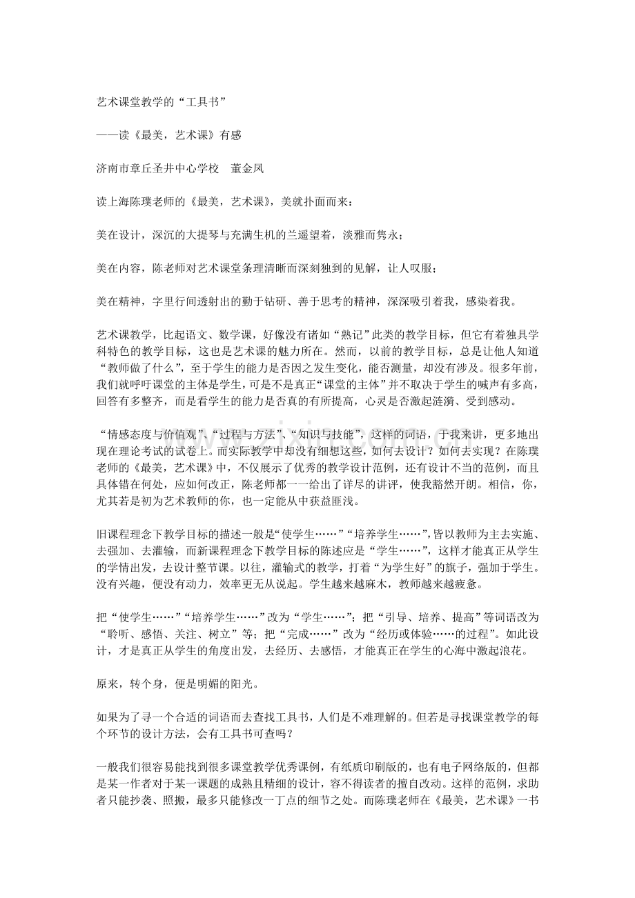 艺术课堂教学的“工具书”.doc_第1页