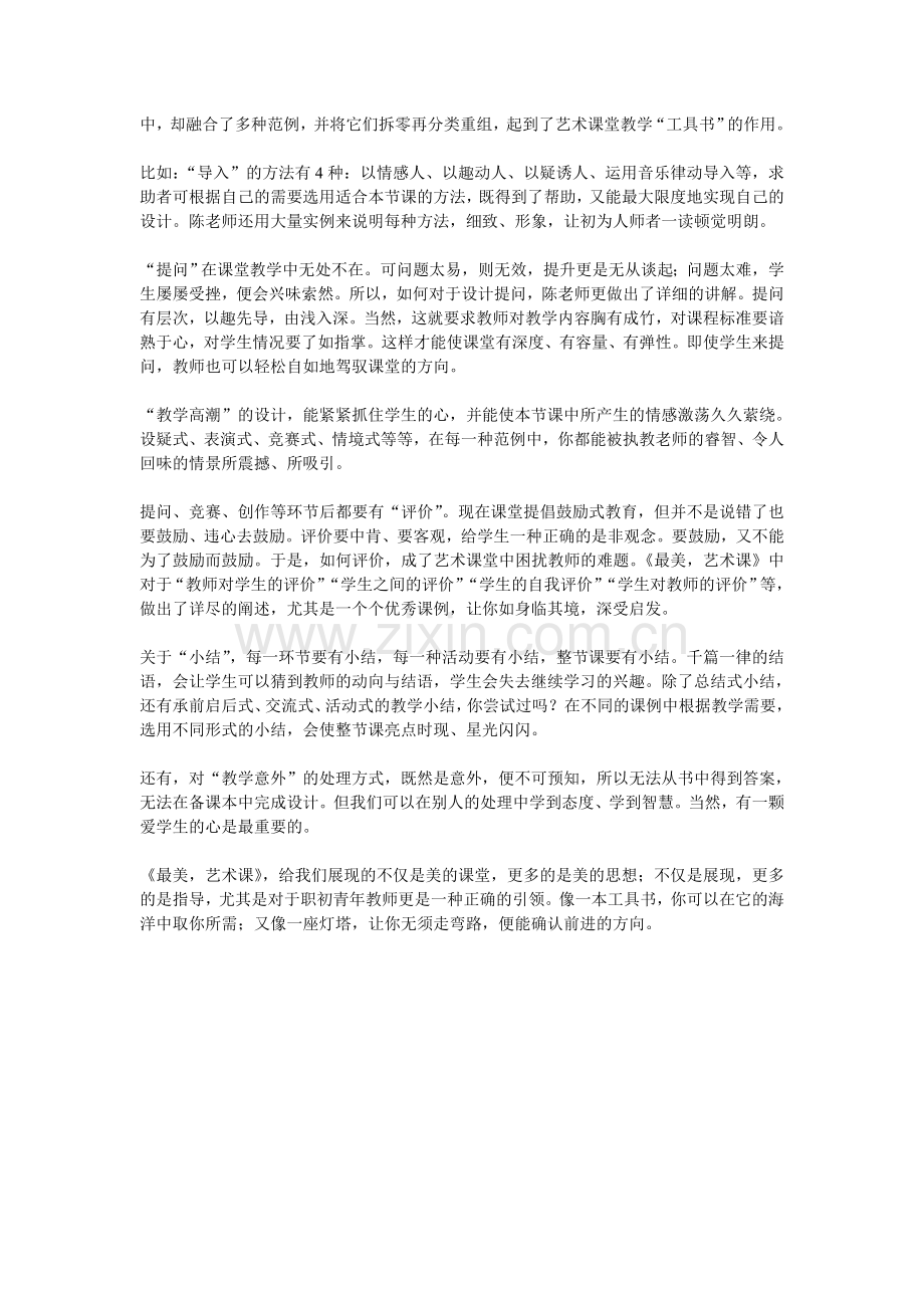 艺术课堂教学的“工具书”.doc_第2页