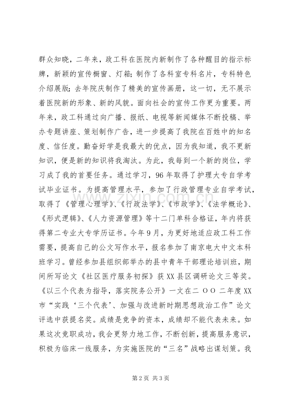 医院竞职演讲范文(政工科长).docx_第2页