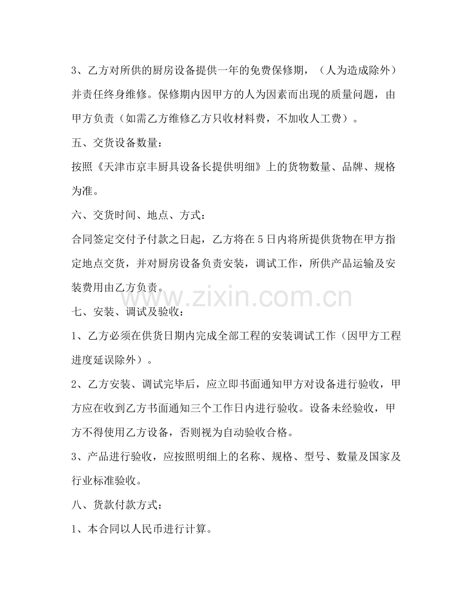 厨房设备合同书2).docx_第2页