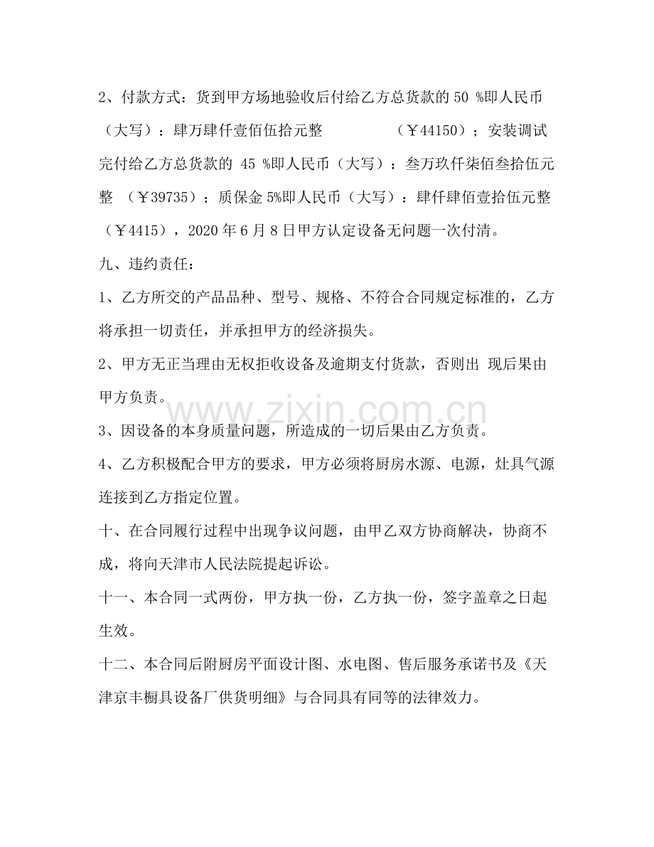 厨房设备合同书2).docx_第3页