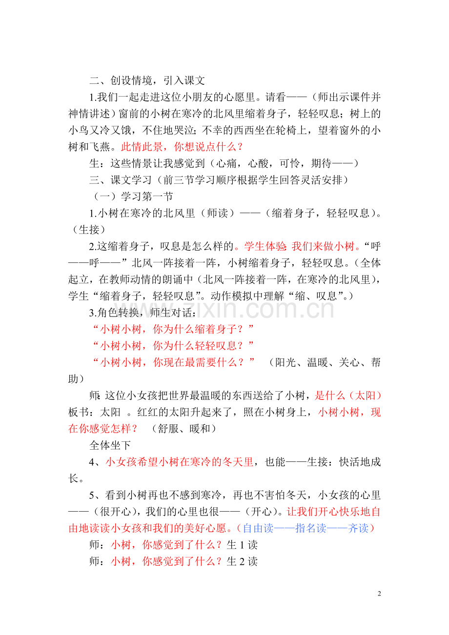 假如教学设计3.doc_第2页