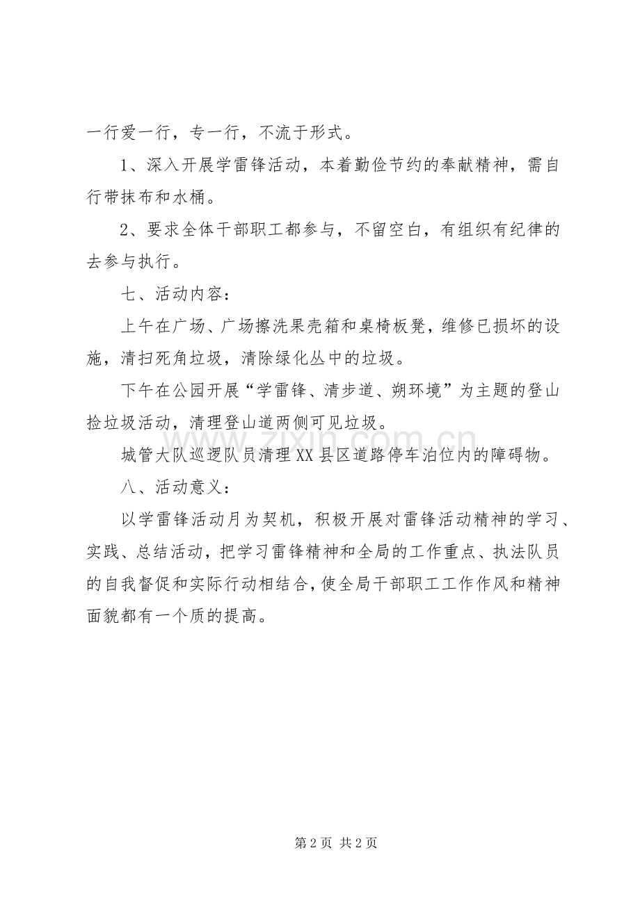 城管局雷锋月活动方案 .docx_第2页