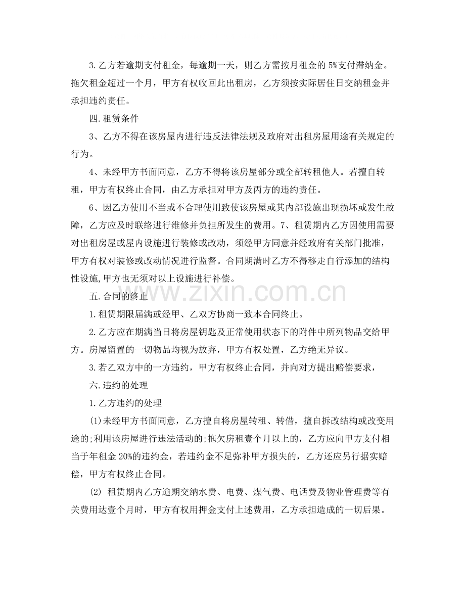 公积金租房合同范本.docx_第2页