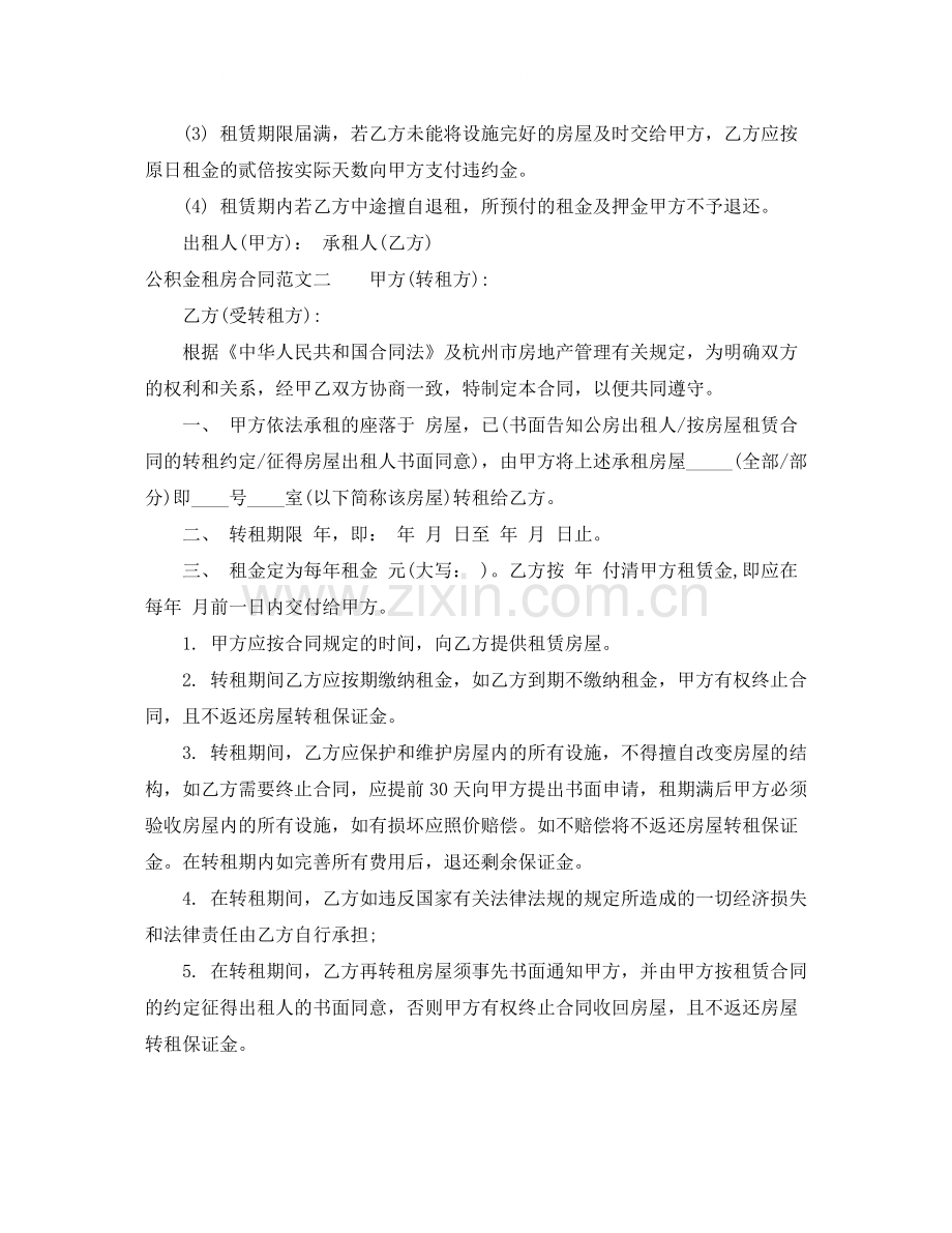 公积金租房合同范本.docx_第3页