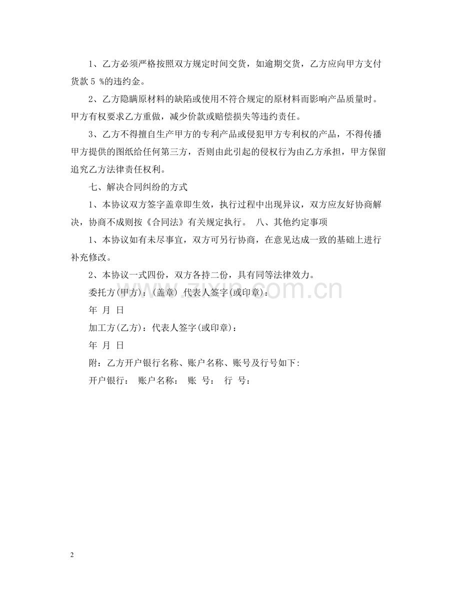 委托加工合同范文.docx_第2页