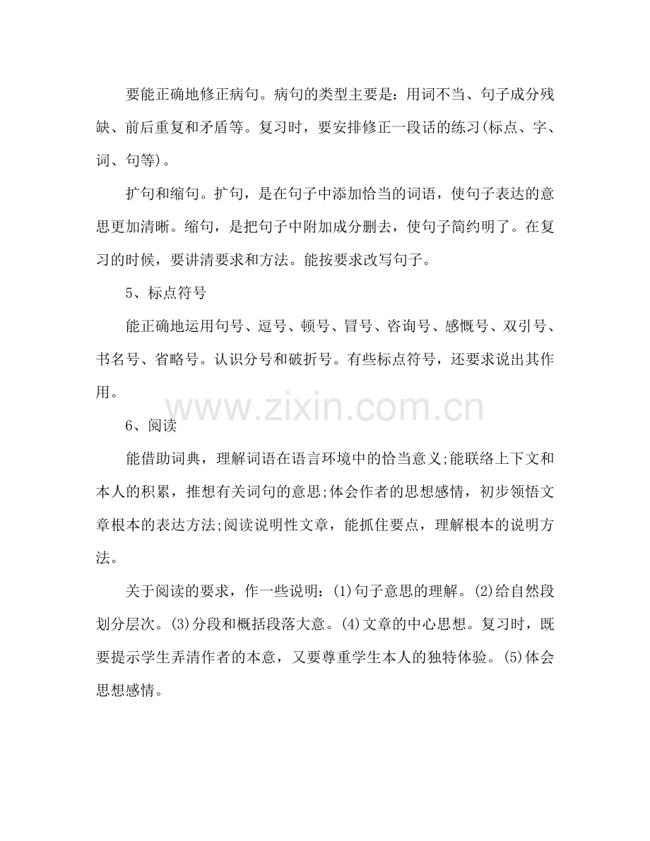 六年级期中考试复习参考计划范文.doc_第3页