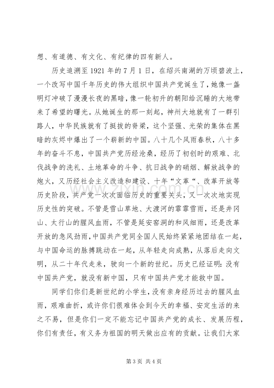 清明节主题教育活动发言稿收集.docx_第3页