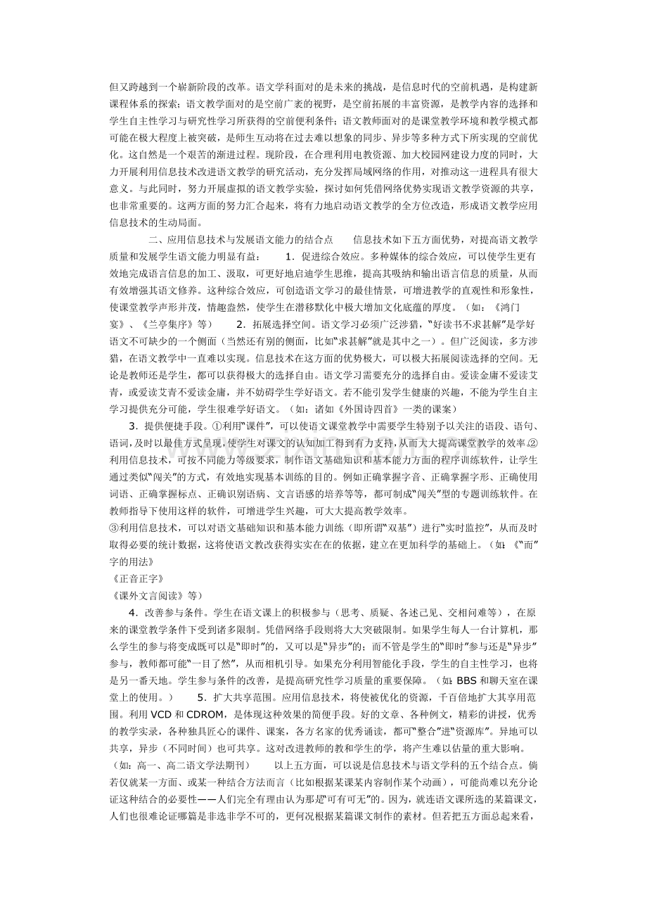 语文学科与信息技术.doc_第2页